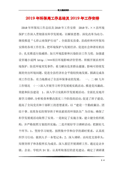 2019年环保局工作总结及2019年工作安排
