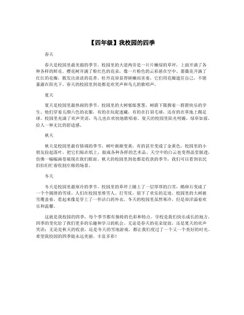 【四年级】我校园的四季
