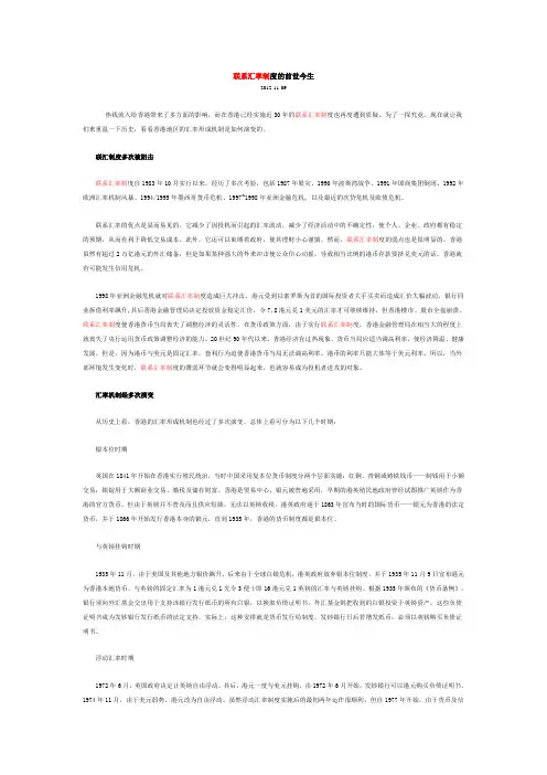 联系汇率制度的前世今生