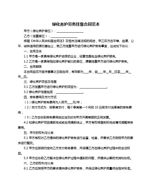 绿化养护劳务挂靠合同范本