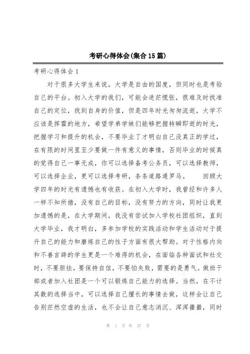 考研心得体会(集合15篇)
