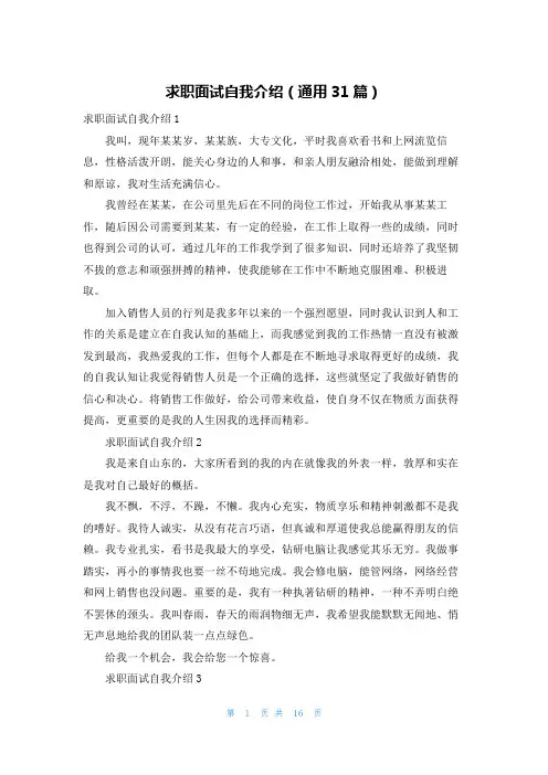 求职面试自我介绍（通用31篇）