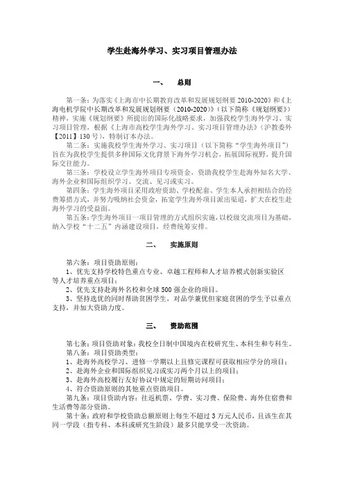 上海电机学院学生赴海外学习、实习项目管理办法