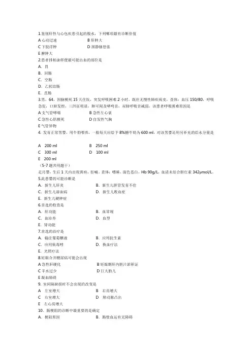 2010执业医师考试真题
