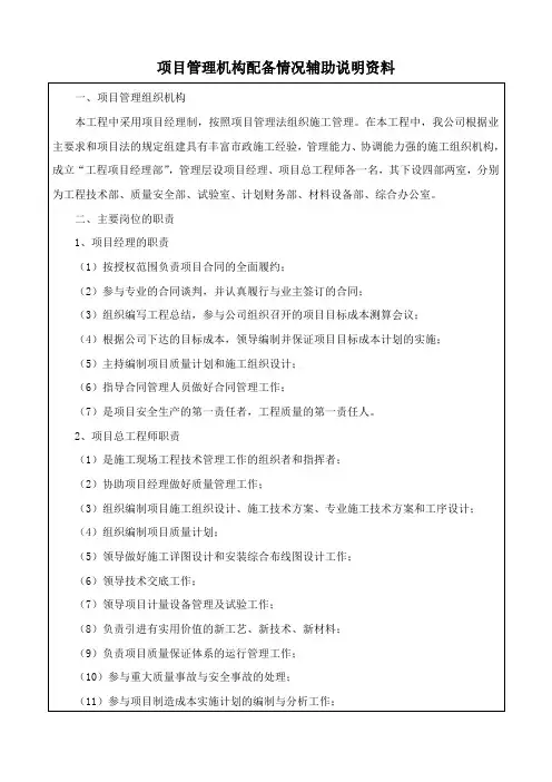 项目管理机构配备情况辅助说明资料