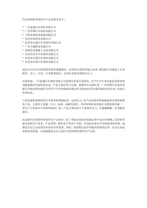 汽车铝型材零部件生产企业排名