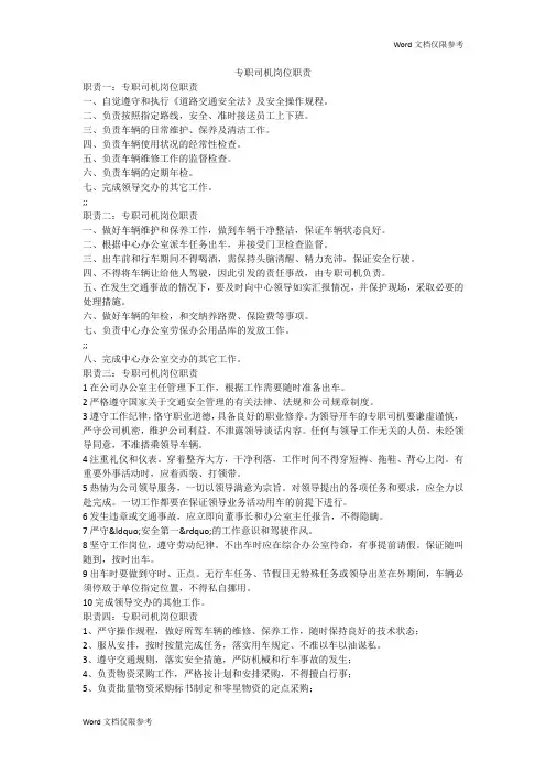 专职司机岗位职责