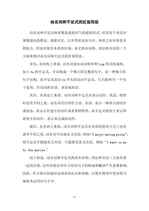 动名词和不定式的区别用法