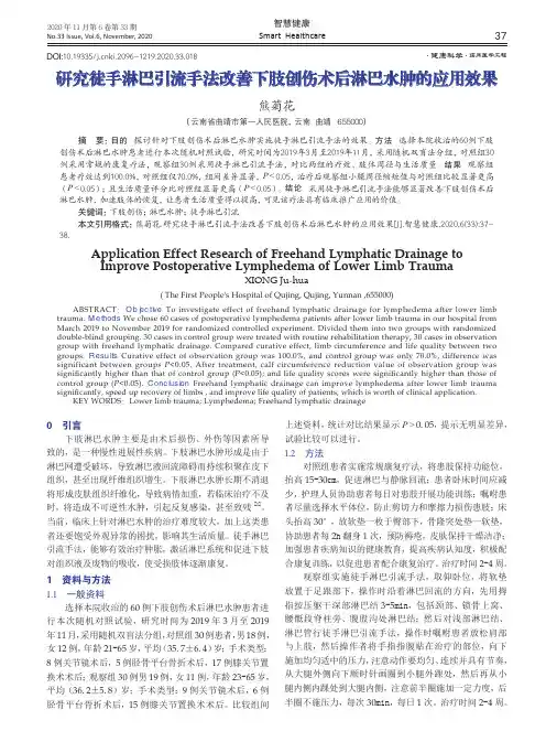 研究徒手淋巴引流手法改善下肢创伤术后淋巴水肿的应用效果