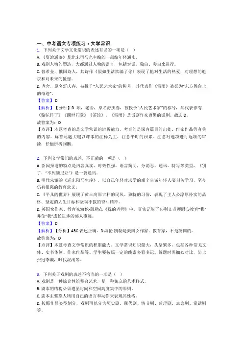 部编人教版中考语文 文学常识阅读训练及答案(Word版)