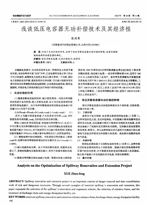 浅谈低压电容器无功补偿技术及其经济性