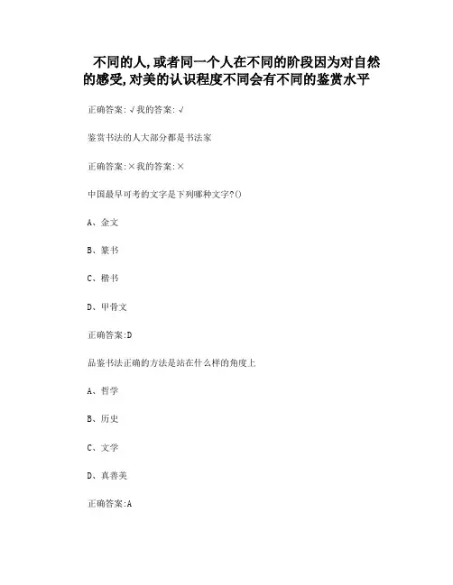 网络课书法鉴赏习题答案