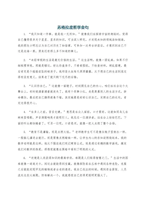 苏格拉底哲学金句
