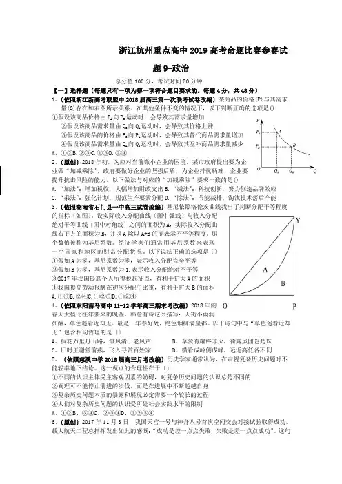 浙江杭州重点高中2019高考命题比赛参赛试题9-政治