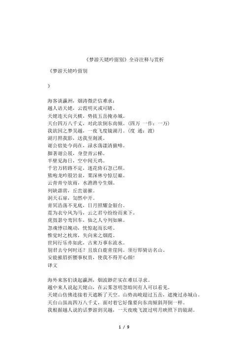 《梦游天姥吟留别》全诗注释与赏析