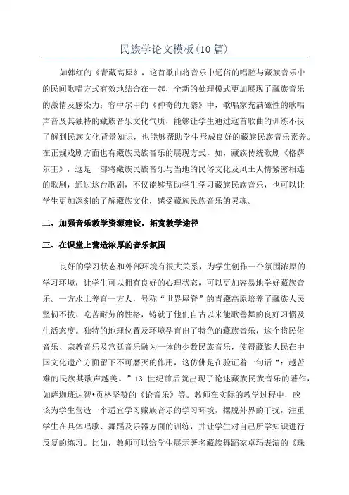 民族学论文模板(10篇)