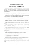 -计价格[1999]1283号 建设项目前期工作咨询收费暂行规定