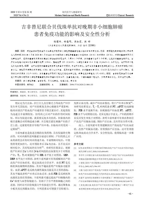 吉非替尼联合贝伐珠单抗对晚期非小细胞肺癌患者免疫功能的影响及安全性分析