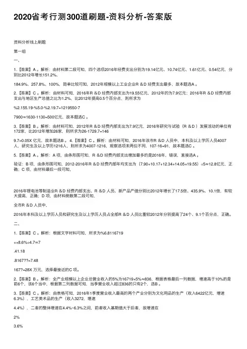 2020省考行测300道刷题-资料分析-答案版