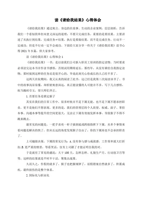 读《请给我结果》心得体会