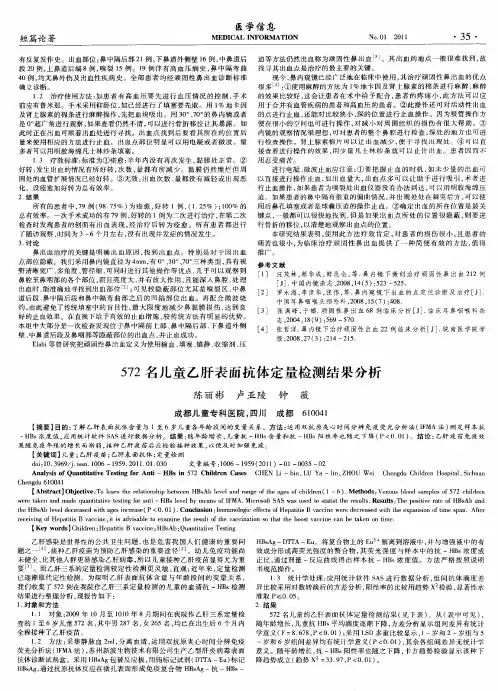 572名儿童乙肝表面抗体定量检测结果分析