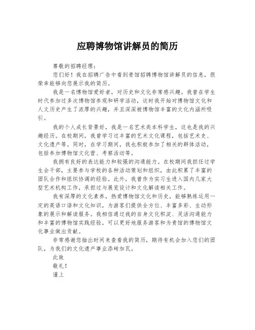 应聘博物馆讲解员的简历