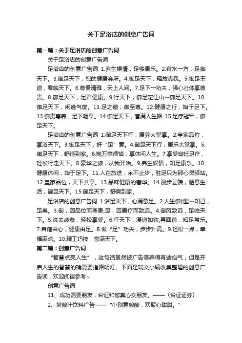 关于足浴店的创意广告词