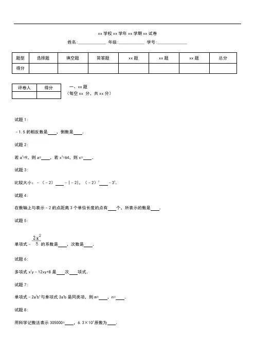 初中数学江苏省丹阳市七年级(上)期中数学考试卷