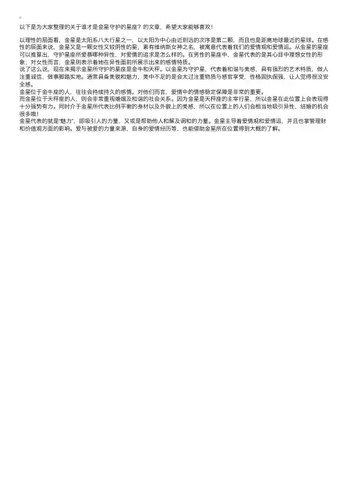 谁才是金星守护的星座？