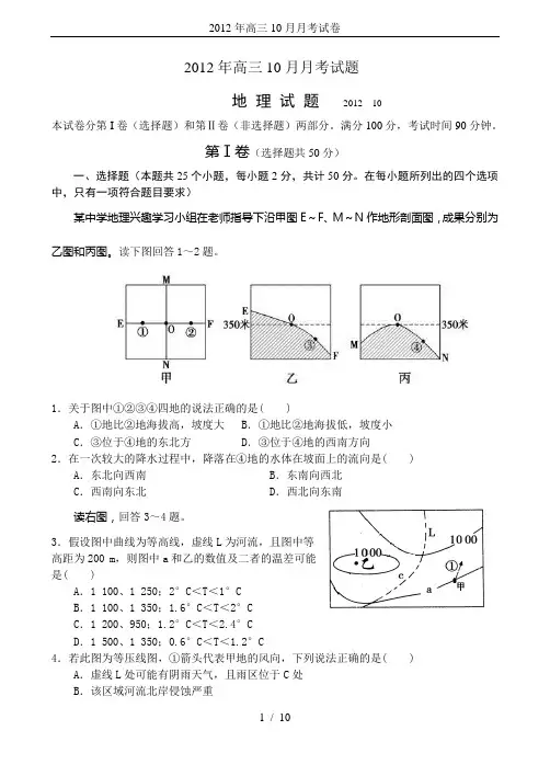 2012年高三10月月考试卷