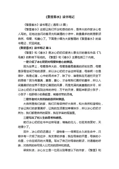 《繁星春水》读书笔记