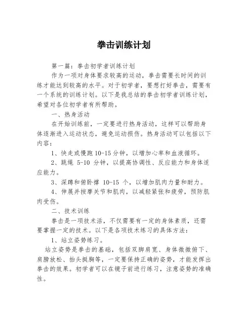 拳击训练计划3篇