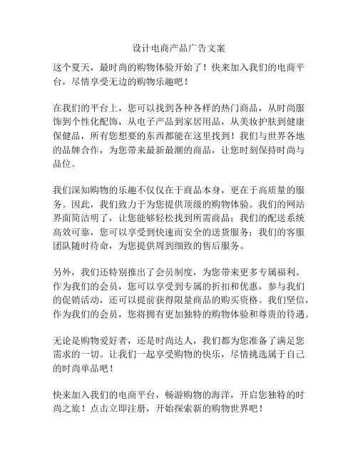 设计电商产品广告文案
