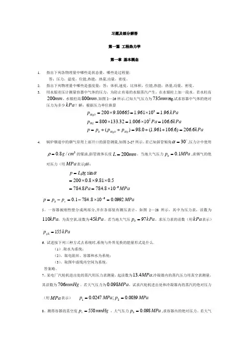 工程热力学课后题答案