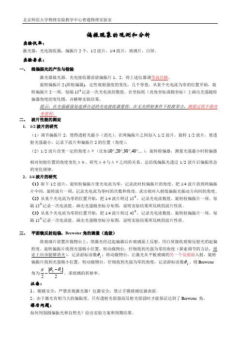 实验要求-偏振现象的观测和分析-2011-9