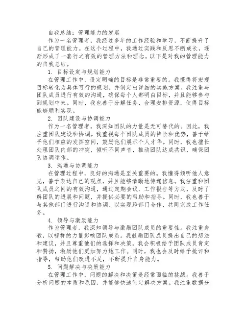 自我总结管理能力