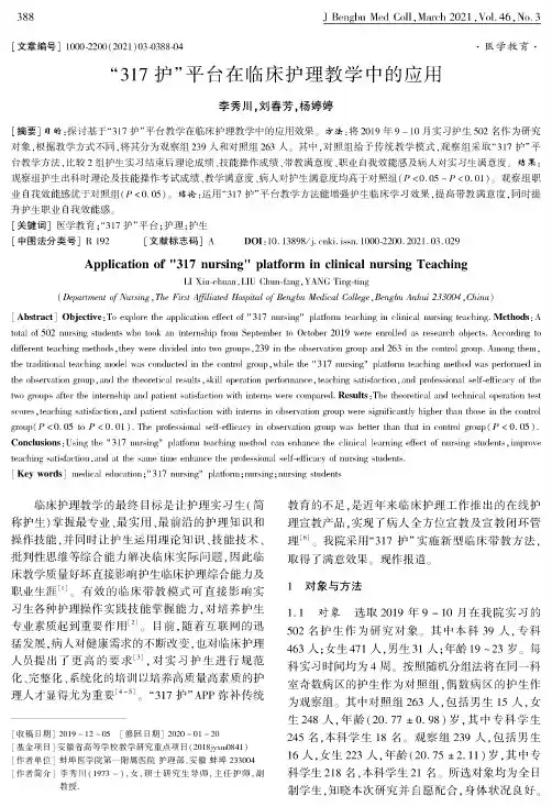 “317护”平台在临床护理教学中的应用