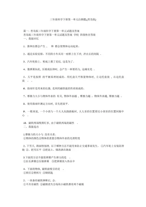 三年级科学下册第一单元自测题,(青岛版)精选