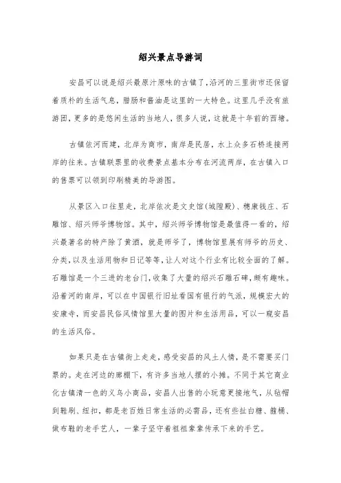 绍兴景点导游词（2篇）