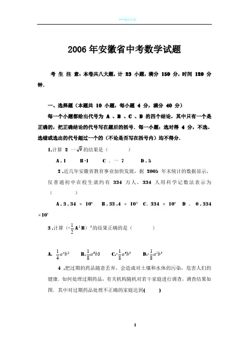 历年安徽省中考数学试卷及解析答案(收藏版)