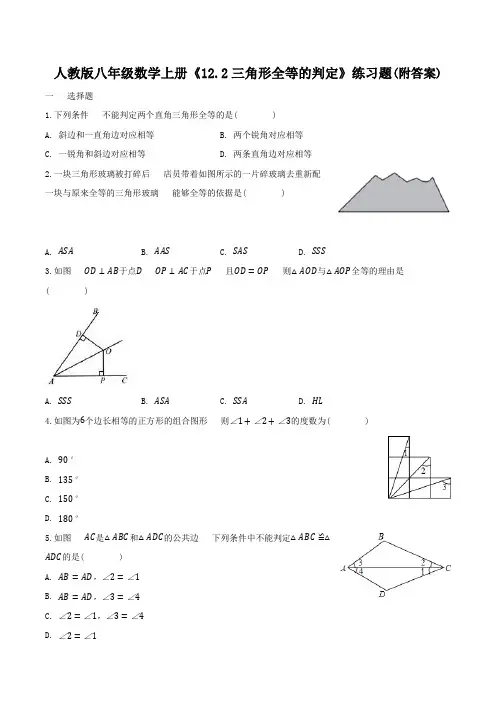 人教版八年级数学上册《12.2三角形全等的判定》练习题(附答案)