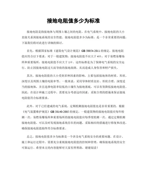 接地电阻值多少为标准