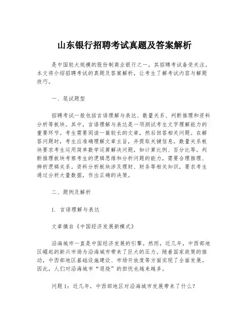 山东银行招聘考试真题及答案解析