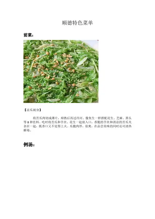 团餐菜单