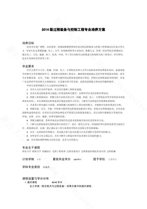 过程装备与控制工程 浙大2014本科生培养方案(完整版)
