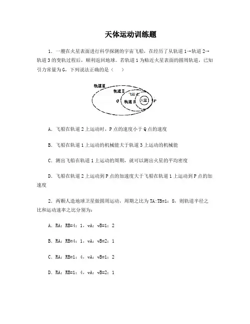 天体运动训练题