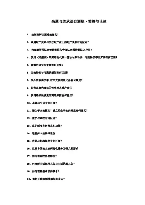 亲属与继承法自测题3