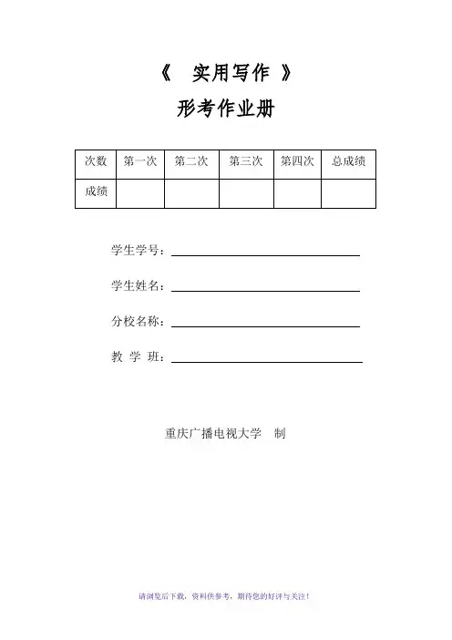 实用写作形考作业册