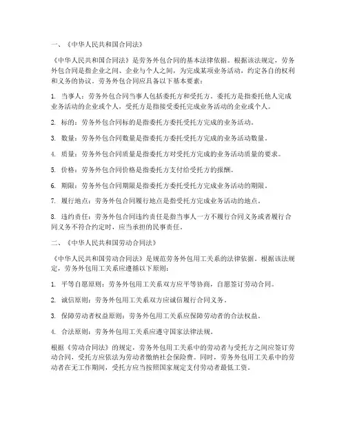 劳务外包适用的合同法