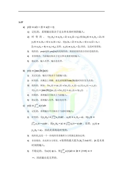 西南科大信号与系统平时作业2